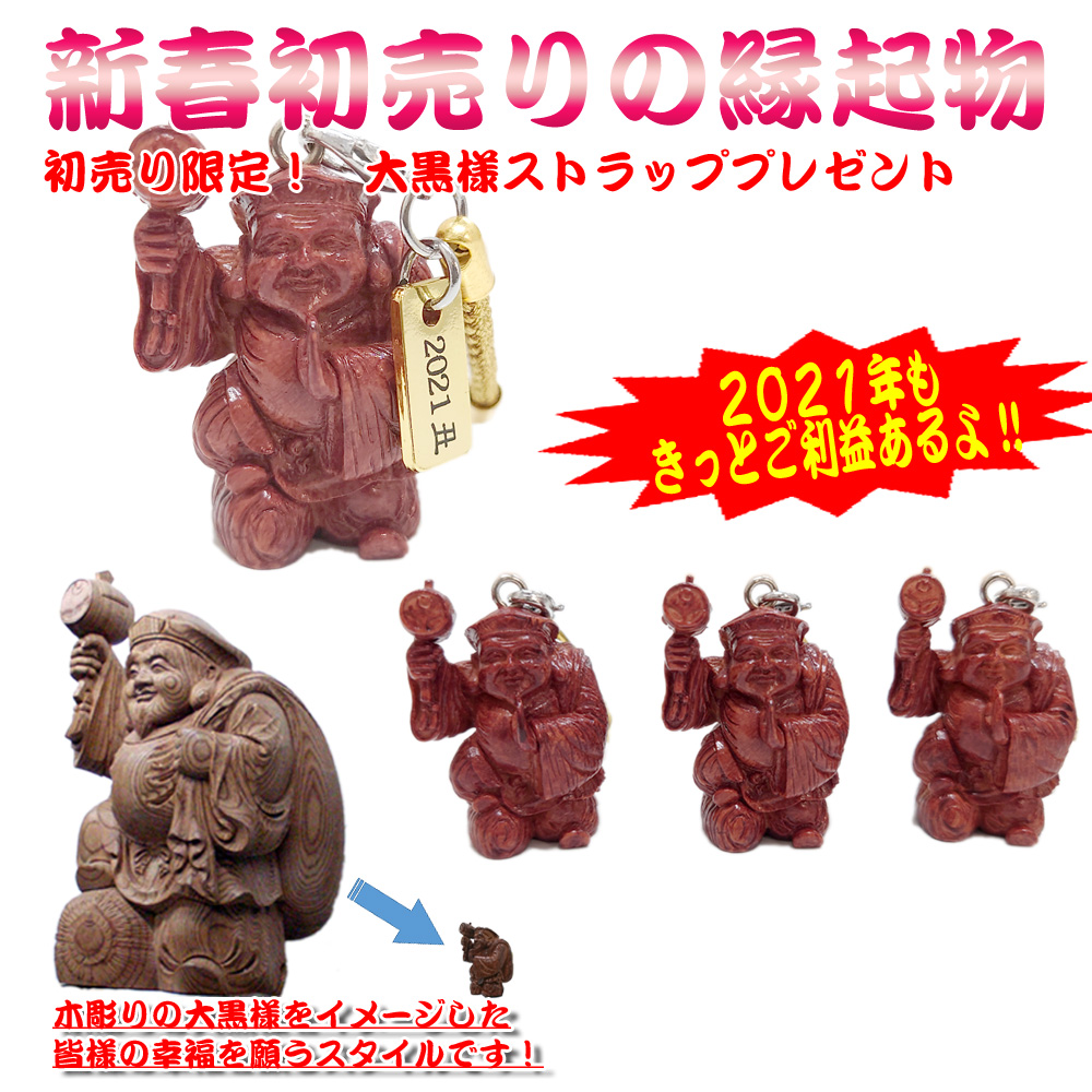 物産 大黒天